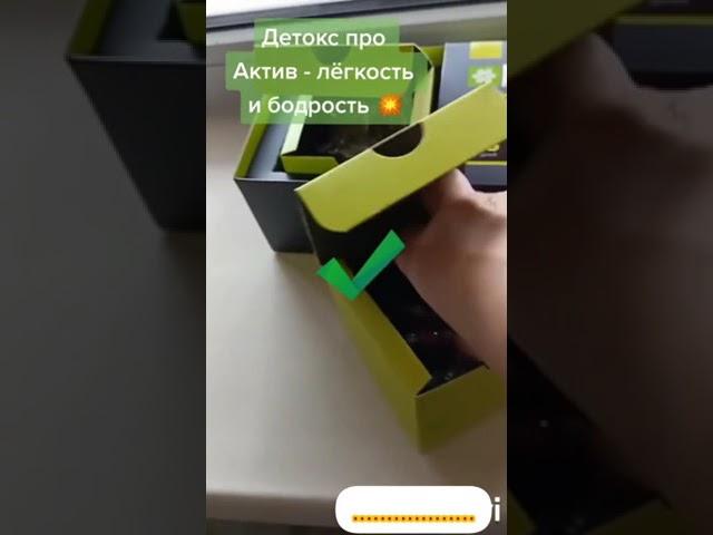 Детокс про актив. Тазалану