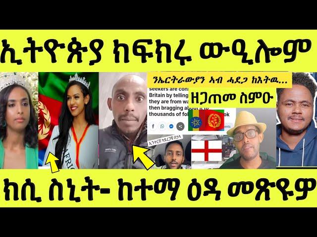 ነሹ መጸ መጸ/ ፈኸራ ብኢትዮጵያውያን እቲ ዘጋጠመ ስምዑዎ/ ከሰስቲ ናይ ስኒት/ ከተማ ዕዳ ገንዘብ መጽዩዎ