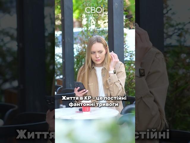 Криворіжці, знайомо?