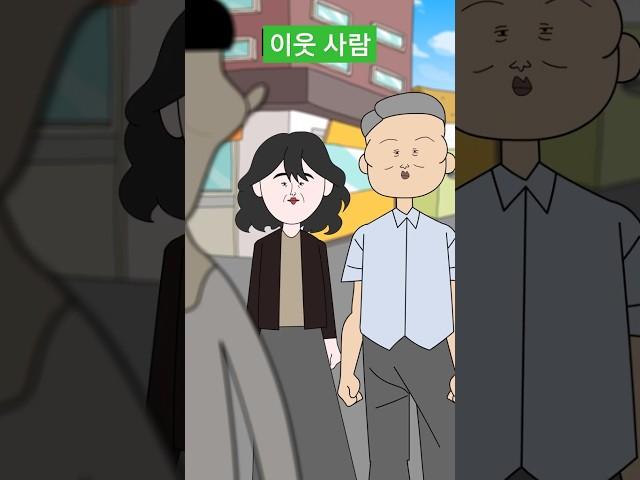 이웃 사람