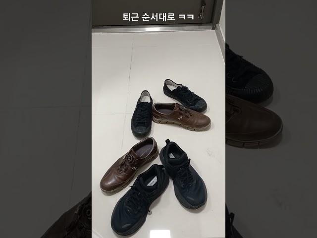 퇴근 순서 한 눈에 보임