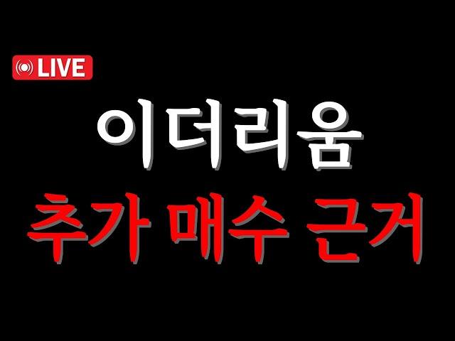 「이더리움 전망」매수 근거 말씀드릴게요. 폭등은 시간 문제입니다. Feat. ETH