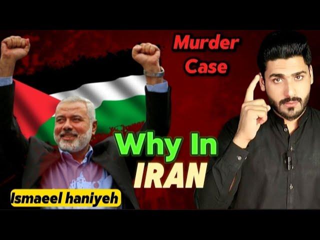 Why did they kill Ismail Haniyeh in Iran?Why they Choosed iran | ایران میں ہی کیوں