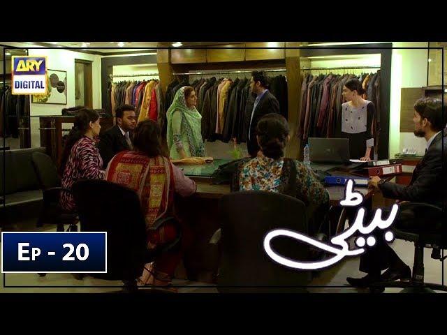 Beti Episode 20 - 12th February 2019 - ARY Digital [Subtitle Eng]