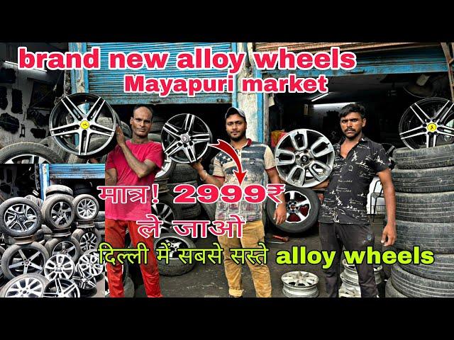 second hand alloy wheels market Mayapuri! just ₹2999 starting price