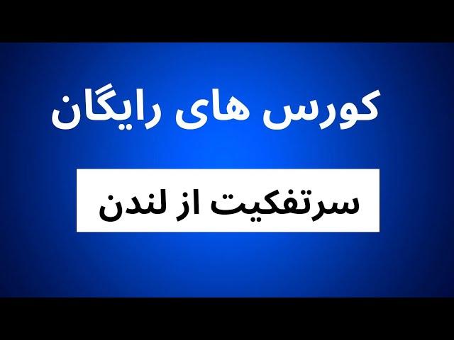 Free Courses for Afghan girls !
