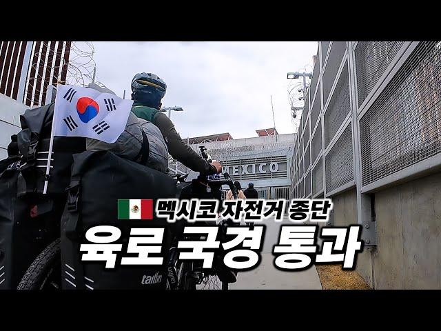  Start Cycling Through Mexico via the Land Border (Feat. Baja)【México Cycling Tour 1】