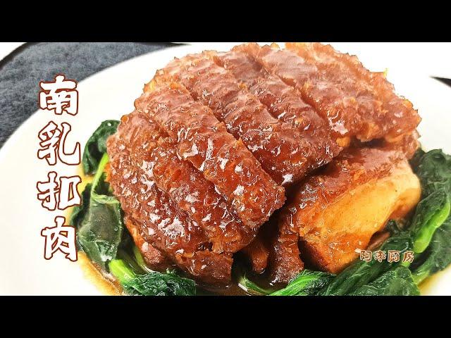 Chinese steamed pork belly(Nan Ru Kou Rou) It’s  easy to make Mei Cai buckle pork  taro buckle pork