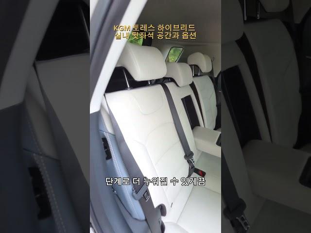 KGM 토레스 하이브리드 실내 뒷좌석 - KGM TORAES HYBRID [모비티 - MOBiTi] #토레스 #토레스하이브리드  #토레시승기 #토레스실내 #토레스하이브리드시승기