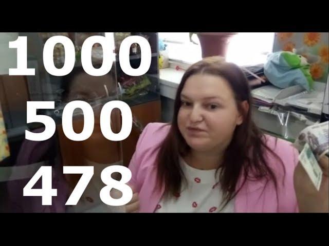 1500, 478 или 15478, как кассир затупила...