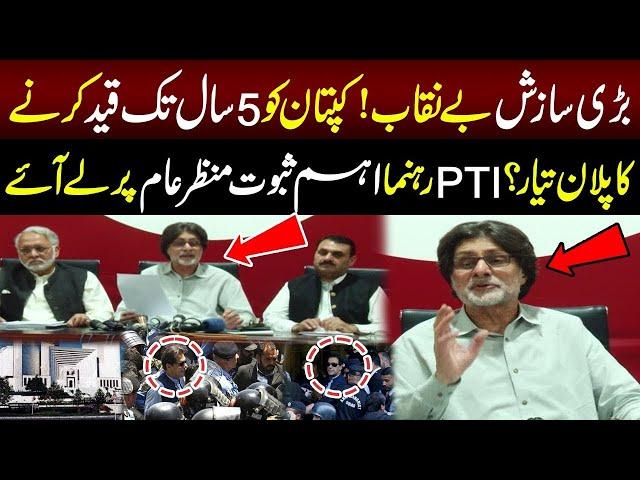  LIVE: Imran Khan in Big Trouble | PTI's Rauf Hassan & Shaukat Basra's Important Press Conference 