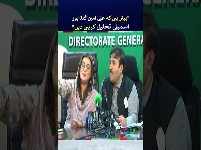 Will PTI’s Ali Amin Dissolve KP Assembly? - Uzma Bukhari’s Shocking Reply | #uzmabukhari #shorts