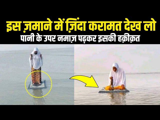 Samundar Per Namaz Padhati Aurat Ka Video | Karamat Ya Fir Kuchh Aur?