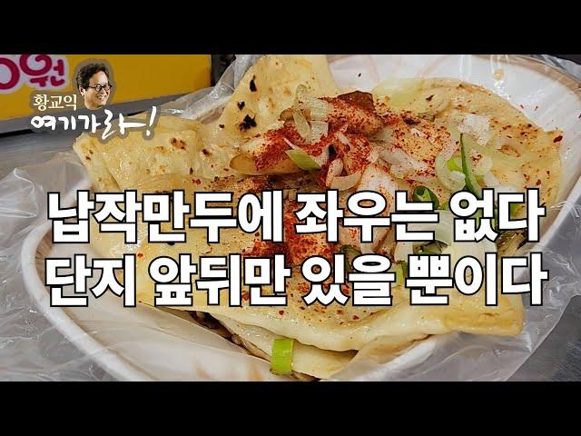 [대구 서문시장 납작만두 etc.] "큰맛은 없지만 한번은 무울만합니다"