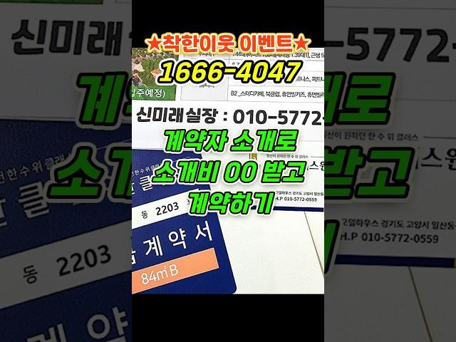 휴먼빌 일산 클래스원 90% 분양마감, 34평 회사보유분 마지막 줍줍