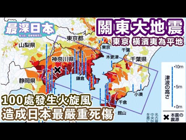 The Great Kanto Earthquake: Japan's Deadliest Disaster | Tokyo and Yokohama Devastated by Fires
