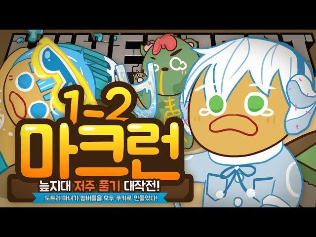 악어 [ 늪지대 저주 풀기 대작전! 마크런 1-2부 ] 마인크래프트 Mineoven Break