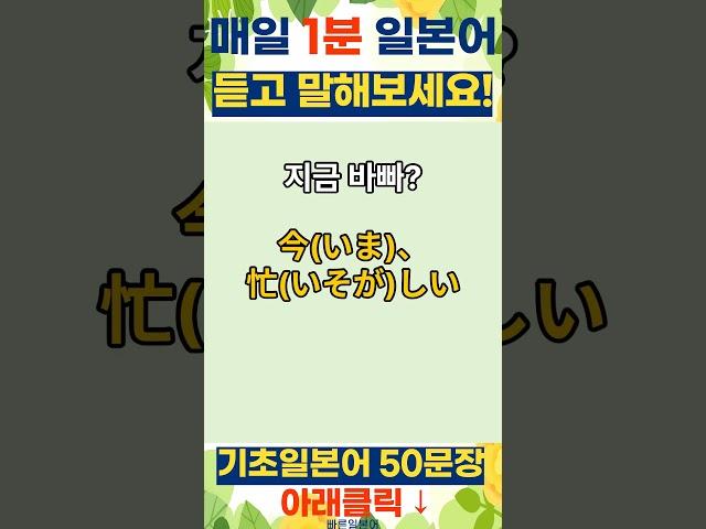 #285 매일1분 일본어 기초 | 일본어 회화 | 일본어 여행 회화 | 일본어 배우기 | 일본어 공부 | Japanese | korean