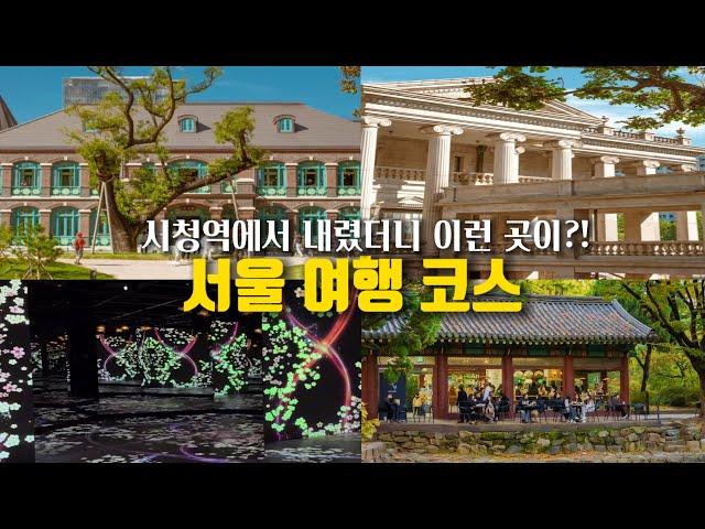 [ENG] 추운 겨울날 가기 좋은 서울 여행코스  무료 전시 | 숨겨진 카페 | 맛집 추천