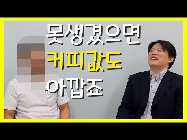 결혼정보회사 108명의 여자를 만난 고인물