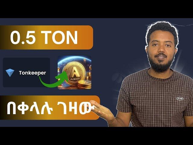 Ton በቀላሉ ገዛው, How to buy Ton in Ethiopia |HAMSTER KOMBAT