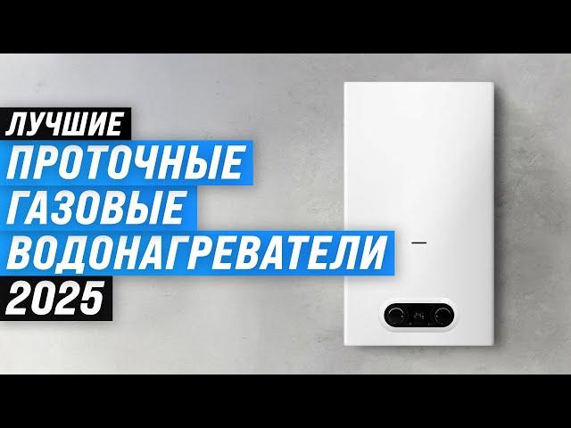 ТОП-7 Лучшие газовые колонки 2025 года  Рейтинг проточных водонагревателей по качеству и надежности