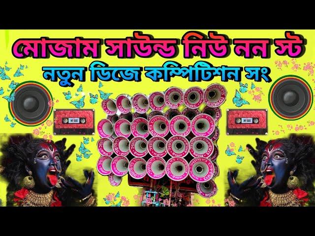 Mojam Sound new Non Stop ️ নতুন ডিজে মিউজিক সং Masti Masti song July 21, 2023