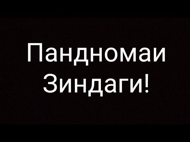 Суханхои пурмаъно аз эчодиёти бузургон.