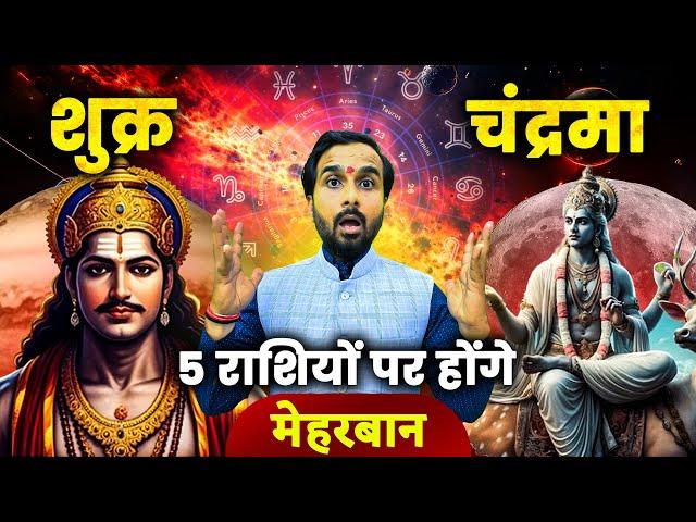 6 June 2025: शुक्र-चंद्रमा का अद्भुत मिलन  इन राशियों को मिलेगा सच्चा प्यार | Vedic astrology