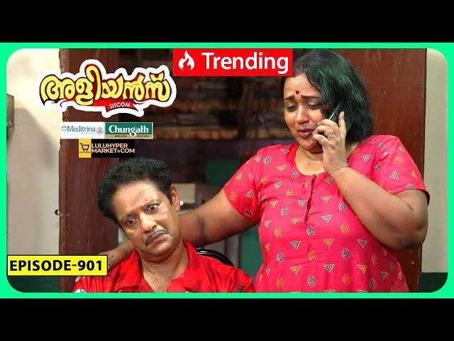 Aliyans - 901 | അംനേഷ്യ | Comedy Serial (Sitcom) | Kaumudy