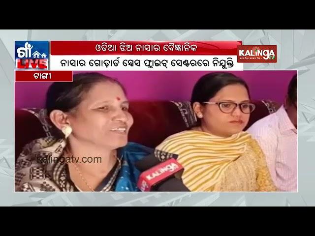 Odia girl Soumyashree becomes NASA scientist || Kalinga TV