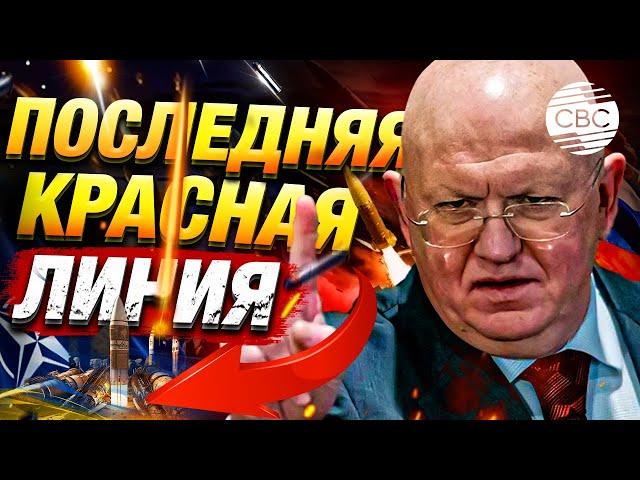 Выступление Небензи на заседании Совбеза ООН по поставкам в Украину западных вооружений