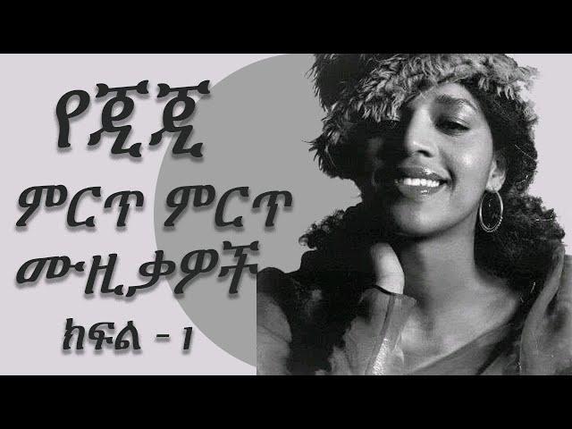  እጅጋየሁ ሽባባው - ምርጥ ዘፈኖች ስብስብ | ጂጂ | Ejigayehu Shibabaw Best Songs | GiGi