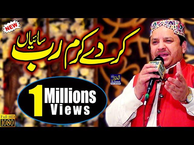 Shahbaz Qamar Fareedi || Kar de karam Rab Saiyan || Naat Sharif || Naat Pak || Al Khair Islamic