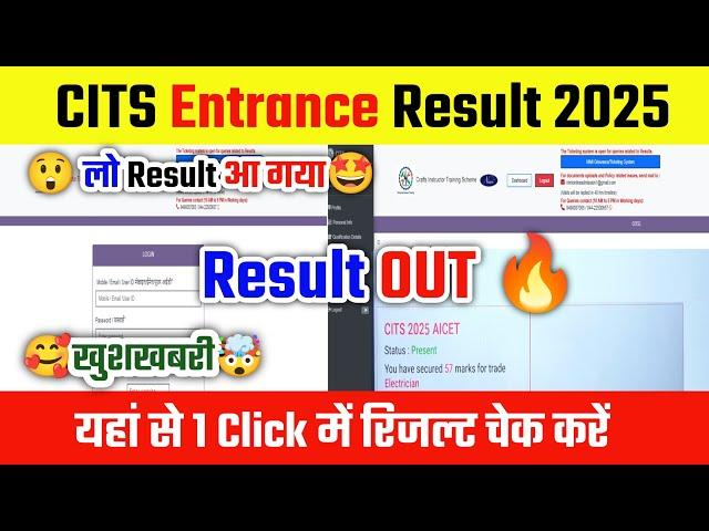 Link आया  CITS Result 2025 Kaise Dekhe How to Check/Download CITS Entrance Exam Result 2025 Score