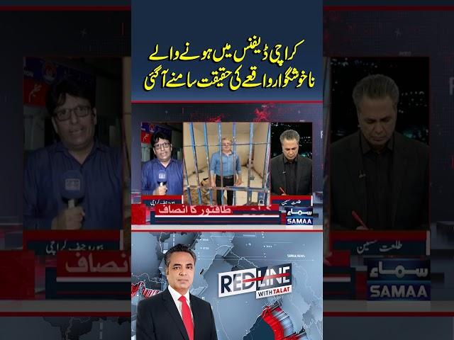 Behind the Karachi Defence Incident – Shocking Details Revealed! | Redline