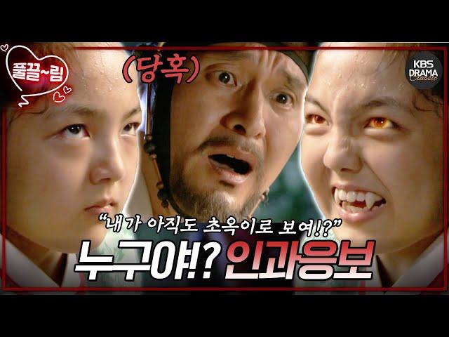 [EP12] 한 명씩 밝혀지는 정체 [구미호여우누이뎐/Grudge: The Revolt of Gumiho ] | KBS 방송