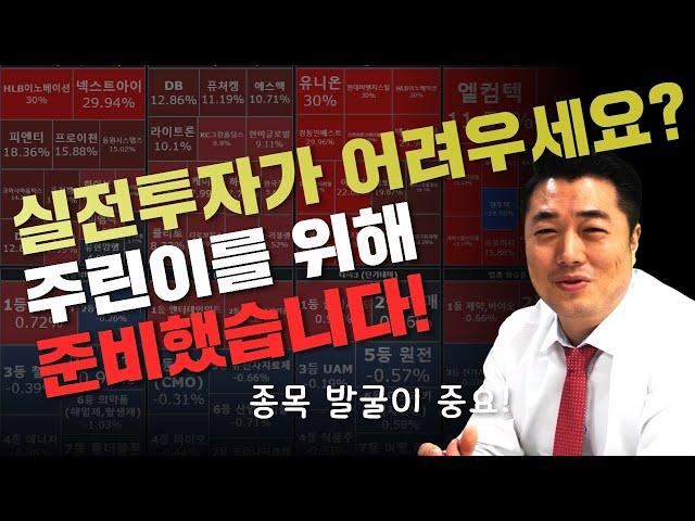 실전투자가 어려우세요? 최소한 이것만 지켜도 여러분도 이제 주식에서 수익낼 수 있습니다!
