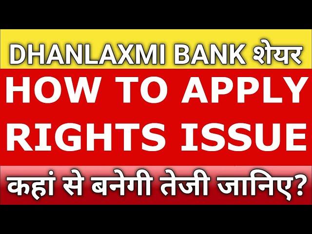 dhanlaxmi bank share news | dhanlaxmi bank rights issue | how to apply right issue