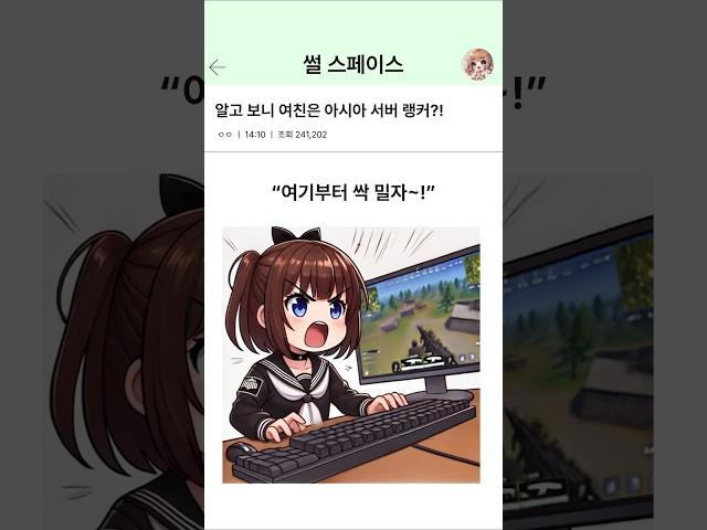알고 보니 여친은 아시아 서버 랭커?! 배그 커플의 반전 스토리!