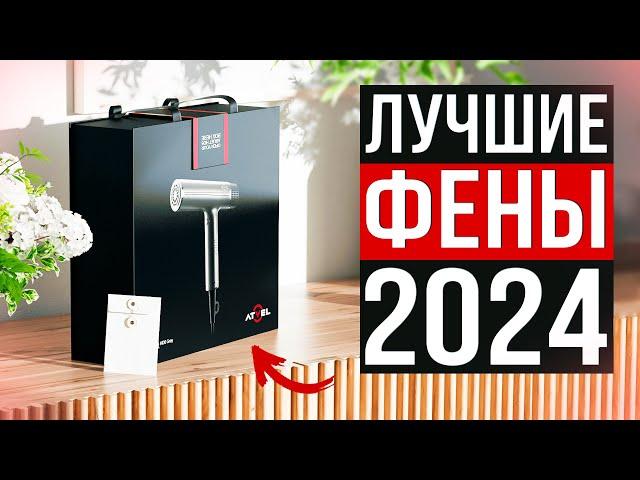 Какой фен для волос выбрать? Фены 2024 года | Идея подарка для женщины