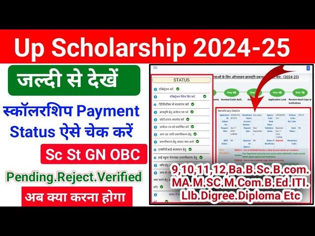 DBT Status Check Scholarship | DBT Status Kaise Check Kare | Up Scholarship Paisa Kaise Check Kare