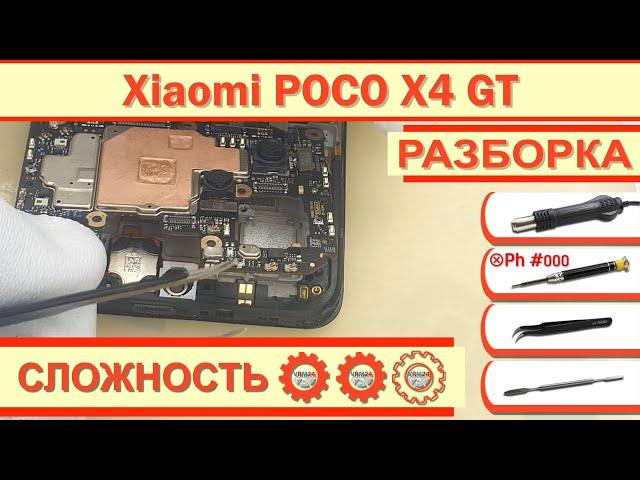 Как разобрать Xiaomi POCO X4 GT 22041216G Разборка в деталях