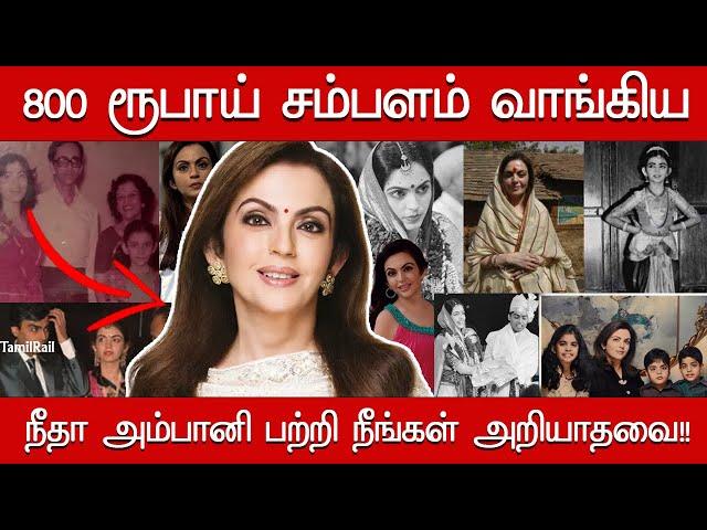 Untold Story About Nita Ambani Biography | Nita Ambani First Job & Salary| Mukesh Ambani Family