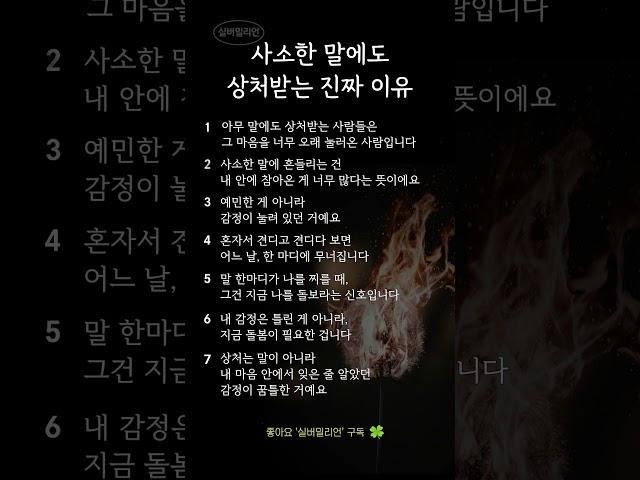 사소한 말에도 상처 잘 받는 진짜 이유ㅣ쉽게 상처 받는 사람 특징