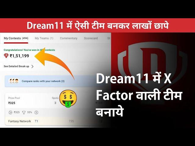 Create Unique Team in Dream11