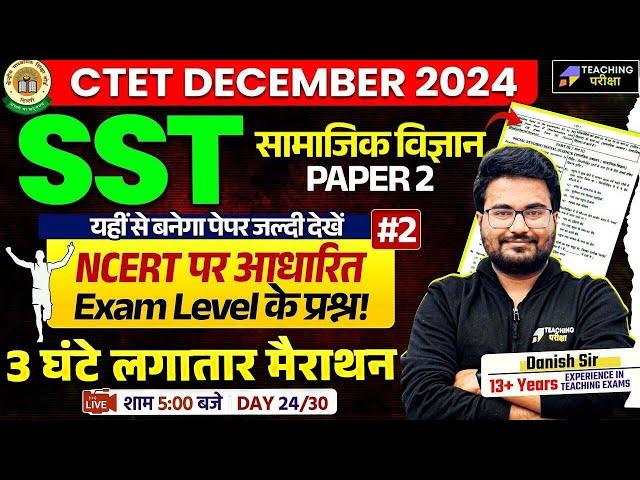 CTET SST Paper 2 Marathon | CTET SST (History | Geography | Civics | Pedagogy) by Danish Sir, Part 2