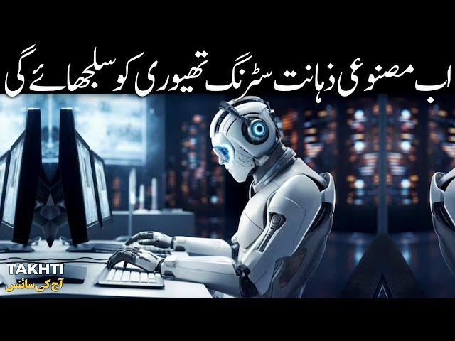 AI to Solve String Theory  | اردو | हिन्दी