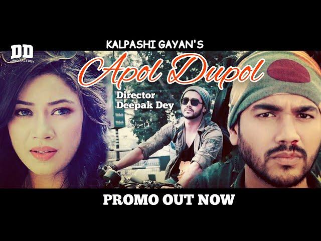 APOL DUPOL | FIRST LOOK | KALPASHI GAYAN | ASSAMESE SONG 2020 | DEEPAK DEY