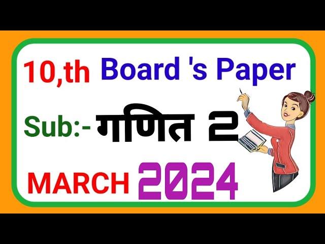 10वी बोर्ड परीक्षा 2024||गणित भाग 2 उत्तरपत्रिका||महाराष्ट्र बोर्ड परीक्षा मार्च 2024 भूमिती पेपर||